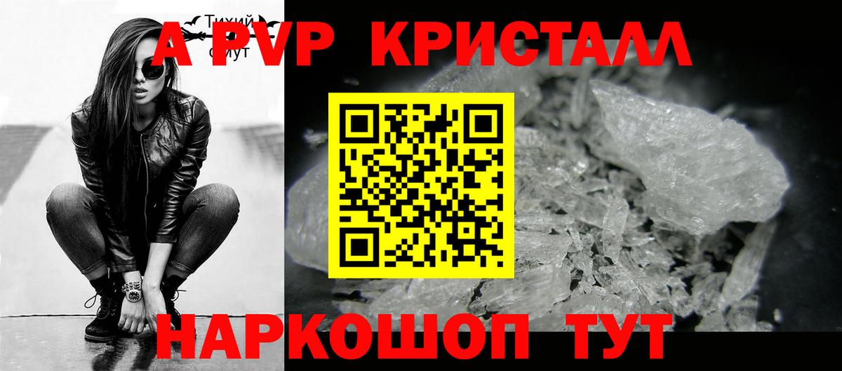 Alpha-PVP Crystall Куйбышев