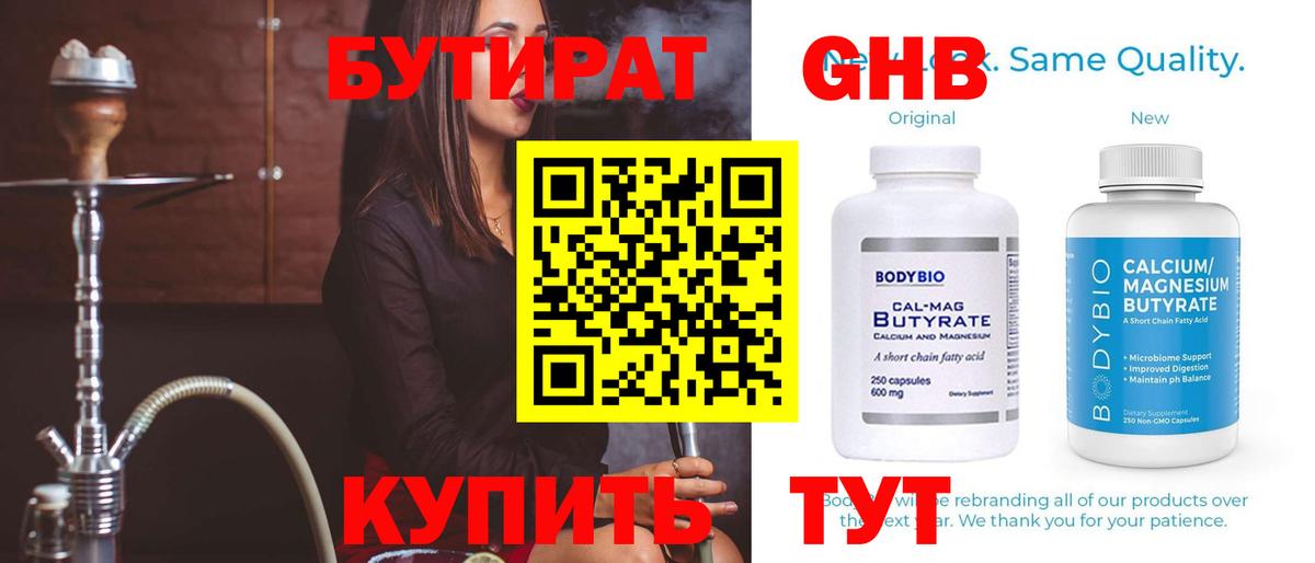 БУТИРАТ вода Куйбышев