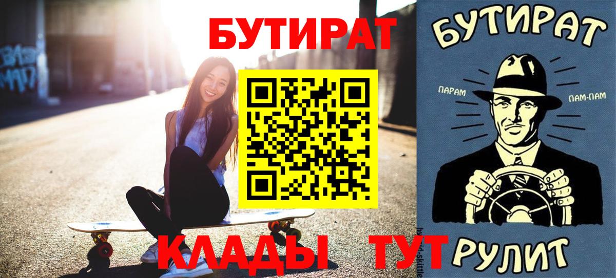 Бутират GHB  Бутират  Куйбышев  Вход с VPN 