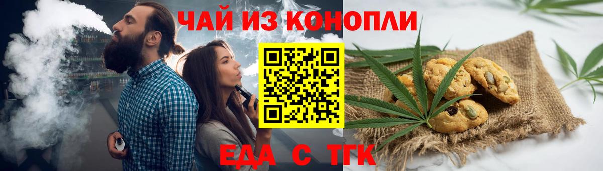 Еда ТГК марихуана  Вход с VPN  Куйбышев 
