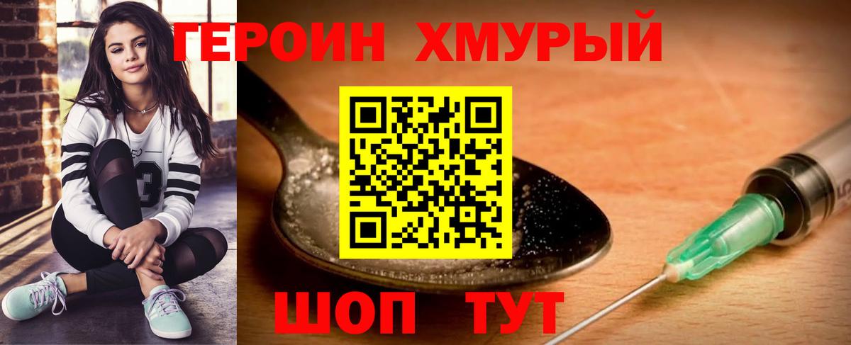 ГЕРОИН герыч Куйбышев