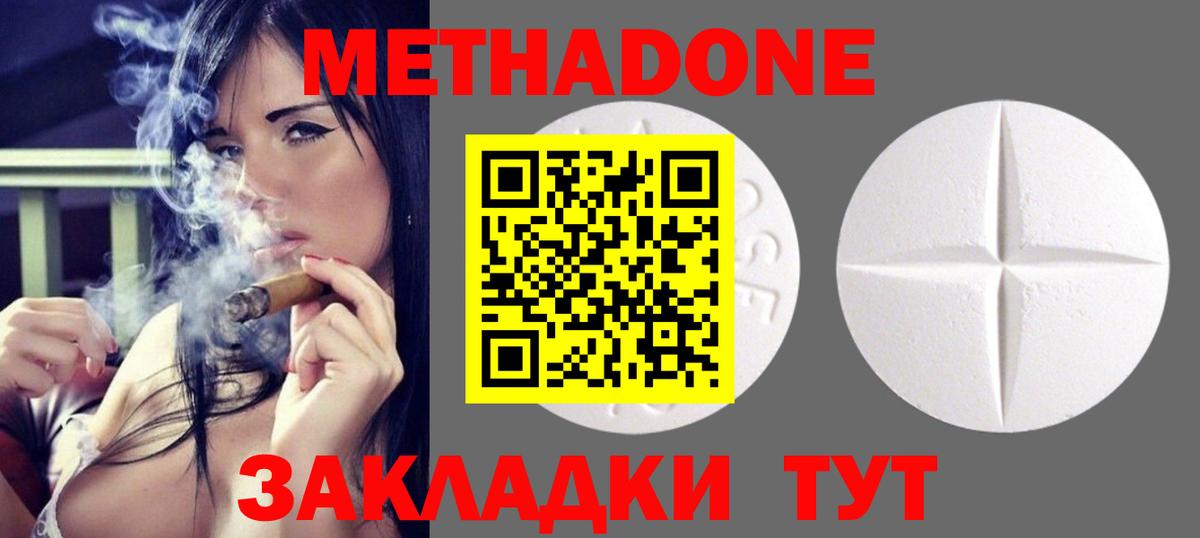 Метадон methadone Куйбышев
